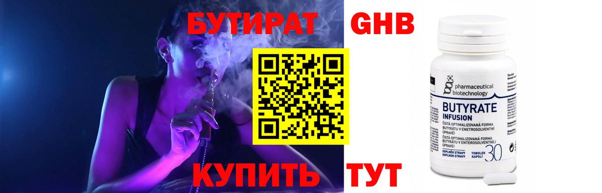 Бутират оксибутират  Бутират  Среднеуральск  Вход с VPN 