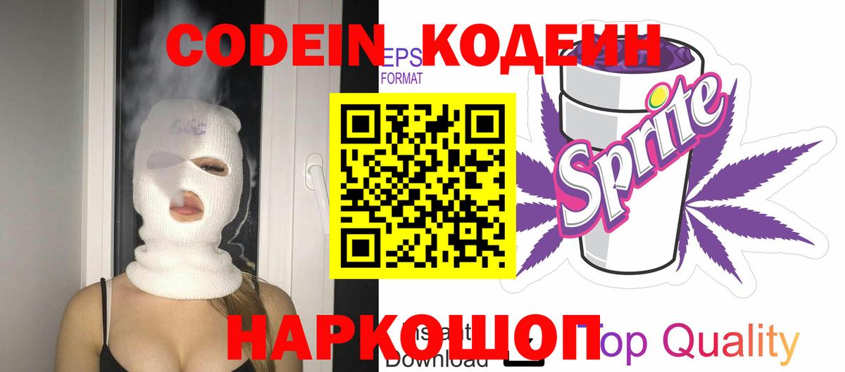 Codein Purple Drank  Вход с VPN  Среднеуральск  Кодеиновый сироп Lean напиток Lean (лин) 